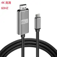 在飛比找ETMall東森購物網優惠-4K@60Hz Type-C轉HDMI轉接線 Macbook