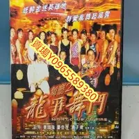 在飛比找Yahoo!奇摩拍賣優惠-香港電影-DVD-舞廳2龍爭舞鬥-彭丹 張國強 曹查理