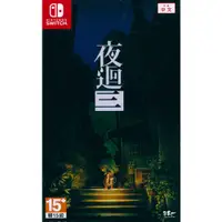 在飛比找PChome24h購物優惠-NS Switch《夜迴三 Yomawari: Lost i