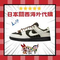 在飛比找樂天市場購物網優惠-Nike Dunk Low 美拉德風 英倫風 雅痞 牛津鞋 