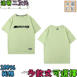 【逆萌二次元】新款實體照 AMG 賓士BENZ M GT V8 3♥純棉男女短袖♥潮流短T上衣服T恤T衫圓領周邊CW