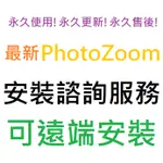 BENVISTA PHOTOZOOM PRO 9 英文、繁體中文 永久使用 可遠端安裝