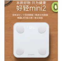 在飛比找PChome商店街優惠-【品質保證】米家 雲麥 好輕mini2 智能 體重秤 精準電