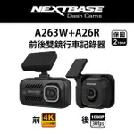 NEXTBASE A263W+A26R 前後雙鏡 汽車行車紀錄器