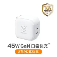 在飛比找PChome24h購物優惠-Maktar 45W GaN 氮化鎵口袋快充 時尚白