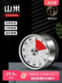 在飛比找樂天市場購物網優惠-德國saemmi計時器專用定時器廚房機械提醒作業倒計時管理時