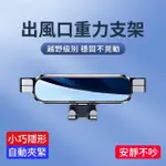 【YUNMI】汽車出風口卡扣式手機支架 六臂重力連動手機支架 汽車手機架 車用導航支架