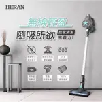 HERAN 禾聯 無線 槍型 手持吸塵器   HVC 14UL010