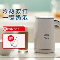 在飛比找樂天市場購物網優惠-奶泡機 Delonghi/德龍EMF2.W家用靜音高功率冷熱