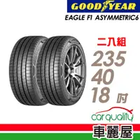 在飛比找蝦皮商城優惠-【GOODYEAR 固特異】輪胎_F1A6_2354018吋