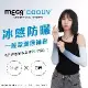 【MEGA COOUV】男女共款- 一般款漸層防曬涼感袖套 UV-M523