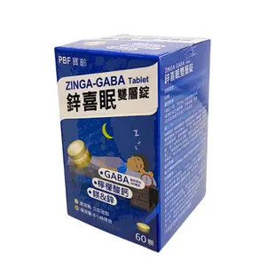 官方正品▸藥局直營【鋅喜眠雙層錠-60粒】澄石藥局✚實體店面（速效層 立即放鬆 素食）