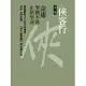 俠客行全集(四冊合一) (電子書)