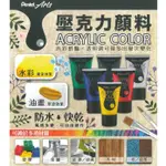 飛龍 PENTEL 壓克力顏料 ACRYLIC COLOR 28ML 共24色