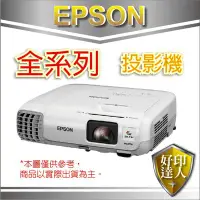 在飛比找Yahoo!奇摩拍賣優惠-【好印達人含稅公司貨】EPSON EB-X41/X41 會議