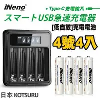 在飛比找有閑購物優惠-iNeno 4號低自放電池組 UK-575+D4