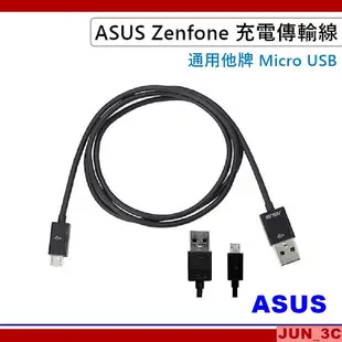 ⓄJUN-雜貨舖Ⓞ 華碩原廠 ASUS ZenFone Micro USB 充電傳輸線 Zenfone2 Zenfone