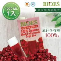 在飛比找momo購物網優惠-【BIOES 囍瑞】100%純天然蔓越莓汁綜合原汁(家庭號 