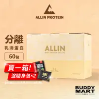 在飛比找蝦皮購物優惠-ALL IN 奶茶口味 全分離乳清蛋白粉 隨身包 試喝包 盒