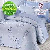 在飛比找momo購物網優惠-【Prawear 巴麗維亞】精梳棉植物花卉六件式兩用被床罩組