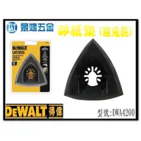 在飛比找蝦皮購物優惠-宜昌(景鴻) 公司貨 得偉 DEWALT 磨切機配件 砂紙墊