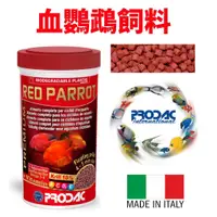 在飛比找蝦皮購物優惠-【北高雄】博達克血鸚鵡飼料250ml  義大利 PRODAC