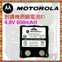 在飛比找蝦皮購物優惠-MOTOROLA T6 / T8 對講機專用原廠電池 600