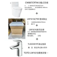 在飛比找蝦皮購物優惠-TOTO-LW1616 超值套餐一 CW887+TLS033