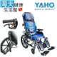 【海夫健康生活館】耀宏機械式輪椅(未滅菌) YAHO 超輕量鋁合金 躺式輪椅中輪 B款輪椅-附加功能A+B (YH118-1)