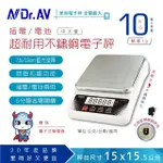 【DR.AV 聖岡科技】PT-588A超耐用不銹鋼 10.1 KG大秤量電子秤(大秤盤精準 電子秤、料理秤、廚房秤、家用秤)