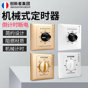 【可開發票】 機械式定時器水泵定時開關86型家用電源時控開關插座自動斷電