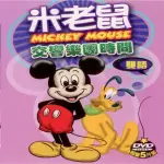 【寵愛寶貝系列】米老鼠交響樂團時間5DVD(陪伴幼兒快樂的成長)