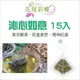 沁心如意15入 花草茶包 薄荷茶(夾鏈袋)(薄荷茶 茶包 康福茶)【花現彩蝶】