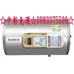 0983375500亞昌電熱水器 SH12-H6K 超能力12加侖儲存式電能熱水器橫掛式單相 亞昌牌電能熱水器