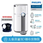 【PHILIPS 飛利浦】雙效UV-C滅菌RO濾淨瞬熱飲水機+背部按摩器(ADD6910+PPM4561DB)