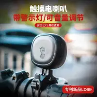 在飛比找ETMall東森購物網優惠-自行車充電喇叭USB充電超大聲喇叭電動觸摸式電鈴鐺騎行裝備配