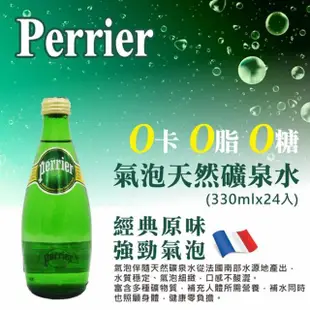 【Perrier 沛綠雅】氣泡天然礦泉水330mlx24入/箱