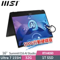 在飛比找PChome24h購物優惠-msi Summit E16 AI Studio A1VET