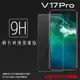 vivo V17 Pro 1910 鋼化玻璃保護貼 9H 螢幕保護貼 鋼貼 鋼化貼 玻璃貼 玻璃膜 保護膜 手機膜