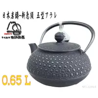 在飛比找蝦皮購物優惠-【日本岩鑄】0.65L 5型急須亀甲黒色附濾網/南部鉄器/鐵