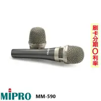 在飛比找Yahoo!奇摩拍賣優惠-永悅音響 MIPRO MM-590 電容及動圈兩用式有線麥克