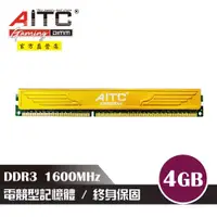 在飛比找ETMall東森購物網優惠-【AITC】KINGSMAN 電競型 DDR3 4GB 16