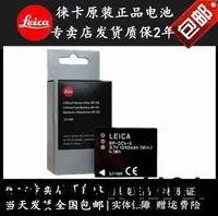 在飛比找露天拍賣優惠-leica徠卡D-LUX4 萊卡D-LUX3相機電池BP-D