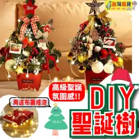 在飛比找蝦皮購物優惠-台灣現貨🚚可愛迷你聖誕樹 桌上聖誕樹 聖誕樹 發光聖誕樹 帶