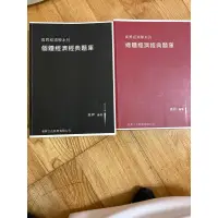 在飛比找蝦皮購物優惠-高昇老師經濟學題目書