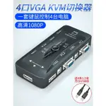 ♞,♘24小時出貨=KVM切換器螢幕轉換器四口VGA切換器電腦顯示器共用轉換器一拖二一拖四USB鍵盤滑鼠共享器4口頻道信