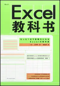 在飛比找博客來優惠-Excel教科書