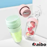 在飛比找Yahoo奇摩購物中心優惠-aibo 隨行輕巧杯 USB充電式攜帶式果汁機(300ml)