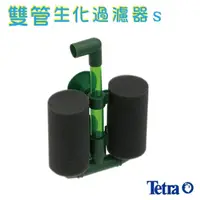 在飛比找momo購物網優惠-【TETRA】雙管生化過濾器S型(水妖精)