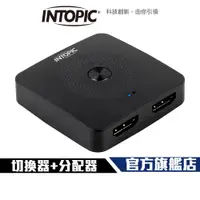 在飛比找蝦皮商城優惠-【Intopic】HSW-100 HDMI 2.0 一對二 